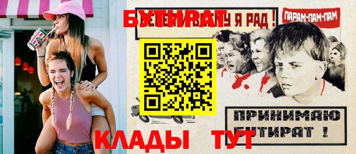Бутират 99% Саяногорск