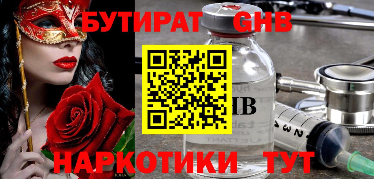 БУТИРАТ 99%  Вход с VPN  Саяногорск 