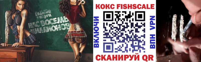 КОКАИН FishScale  Саяногорск 
