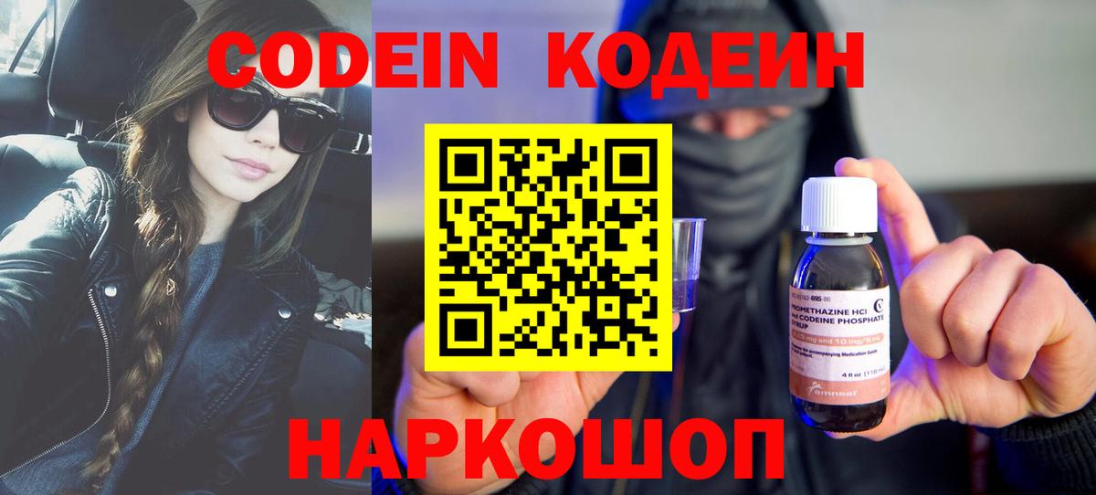 Саяногорск  Codein Purple Drank  Вход с VPN  Codein Purple Drank 