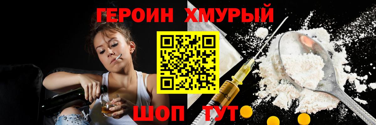ГЕРОИН герыч Саяногорск