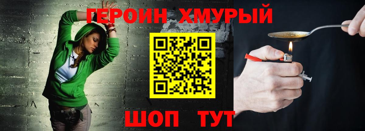 Героин герыч  Героин  Саяногорск  Вход с VPN 