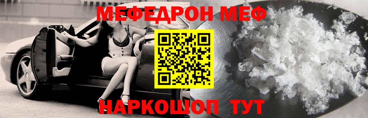 МЕФ кристаллы Саяногорск