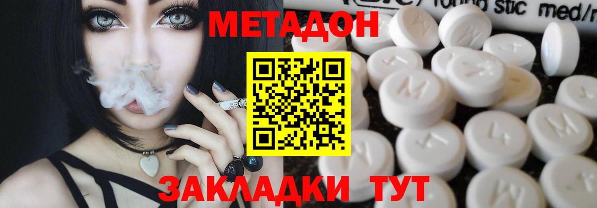 МЕТАДОН кристалл  Вход с VPN  Саяногорск 