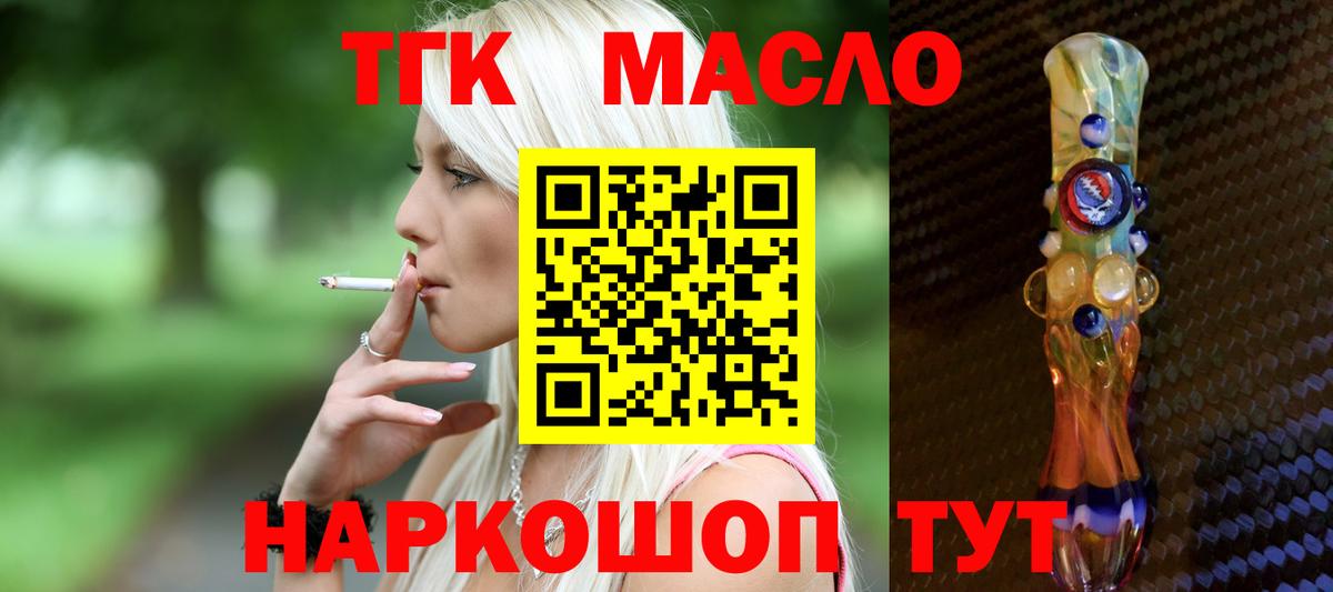 Саяногорск  ТГК гашишное масло  Вход с VPN  ТГК концентрат 